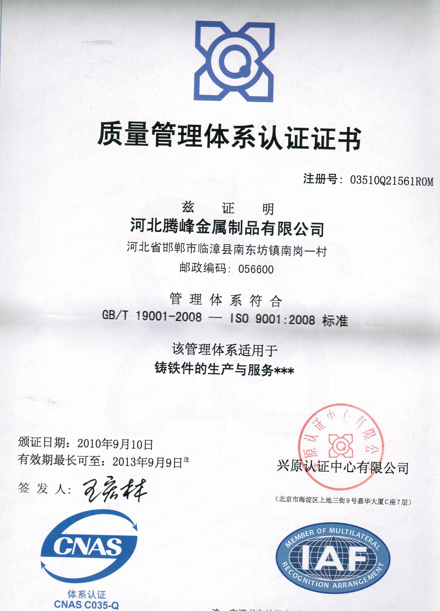 首次获得 ISO 9001:2008 证书